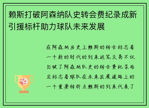 赖斯打破阿森纳队史转会费纪录成新引援标杆助力球队未来发展 赖斯打破阿森纳队史转会费纪录成新引援标杆助力球队未来发展