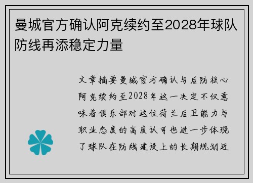 曼城官方确认阿克续约至2028年球队防线再添稳定力量